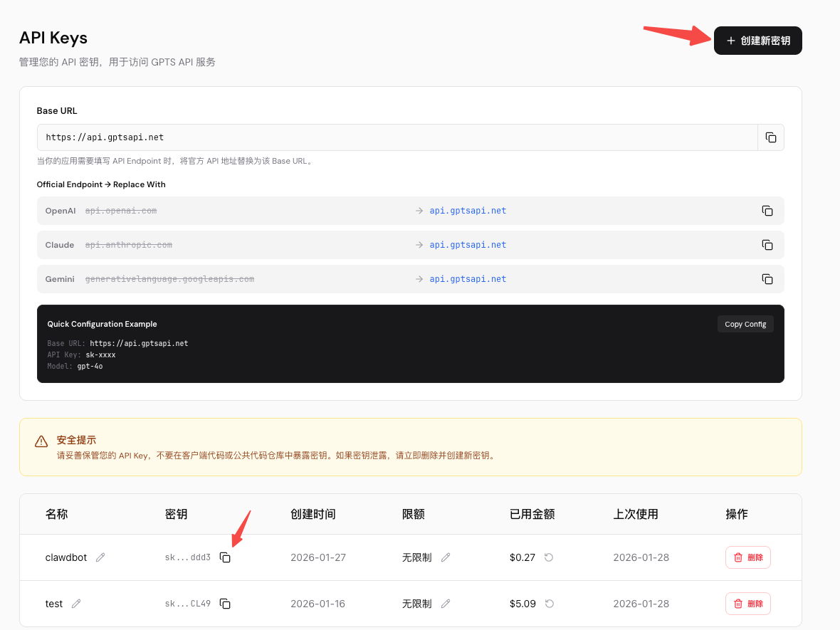 API Keys 管理界面